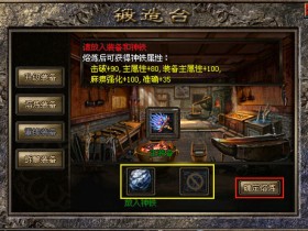 装备熔炼 套装外形更炫 属性更强